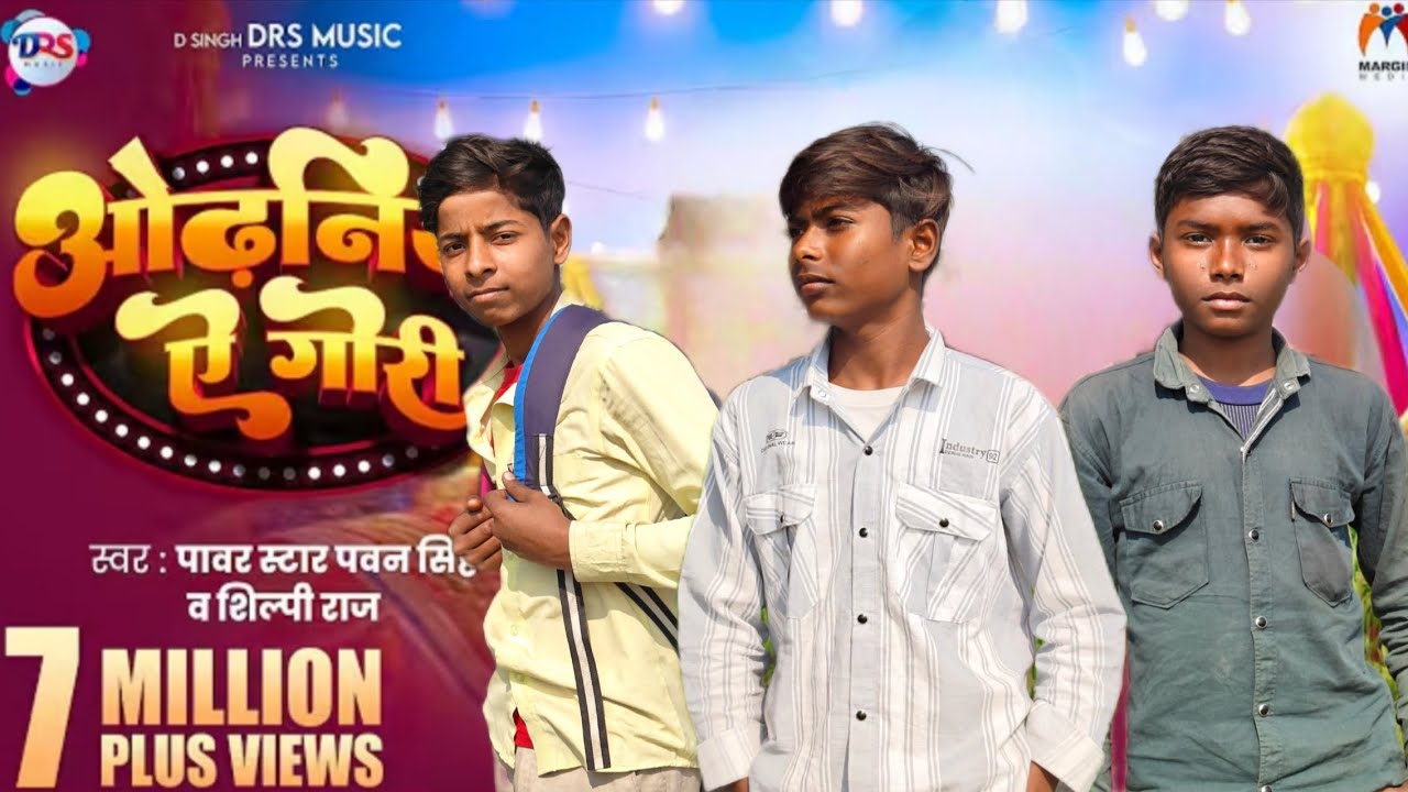 #video #Video | ओढ़निया ऐ गोरी | #Pawan Singh New Song | #Shilpi Raj | #D...Video | ओढ़निया ऐ गो