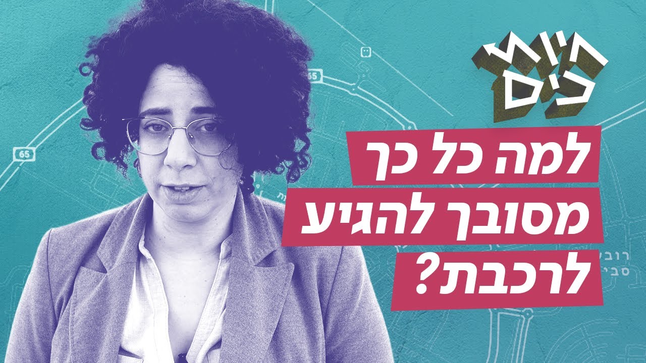 למה כל כך מסובך להגיע לרכבת?🚆 | חיות כיס