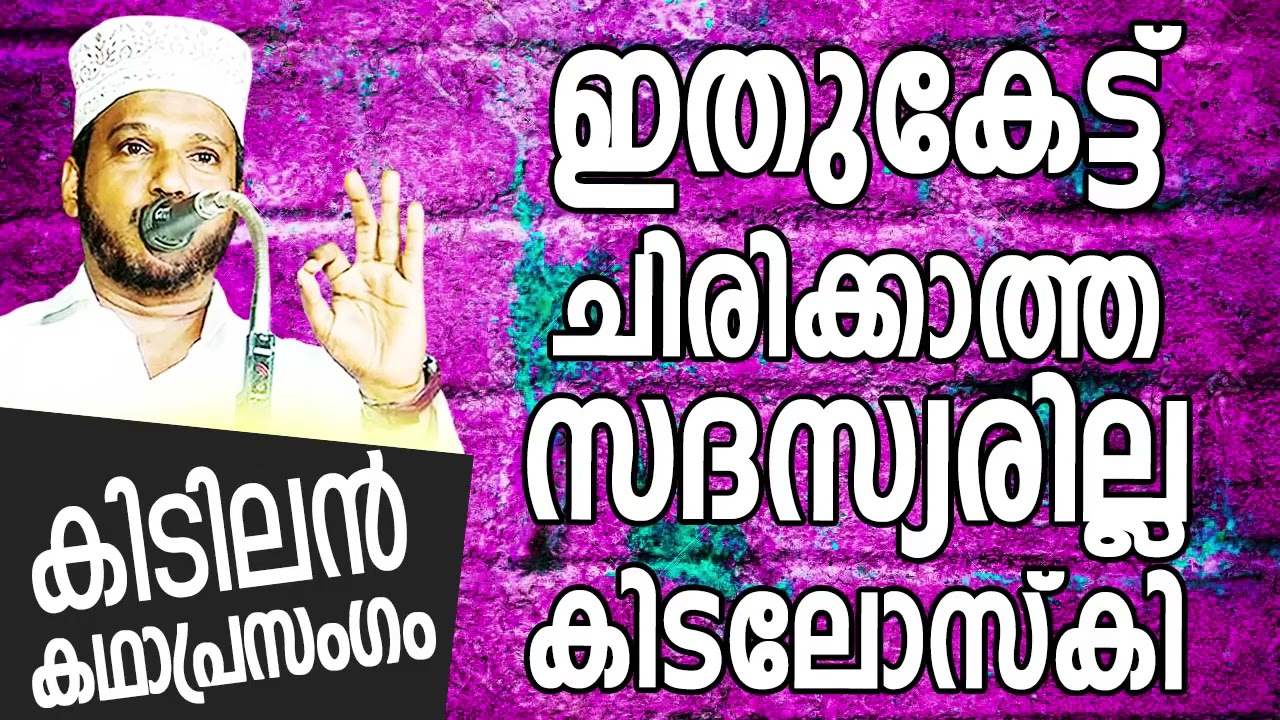 ഇത് കേട്ട് ചിരിക്കാത്ത സദസ്യരില്ലല  subair master thottikkal malayalamislamicspeech