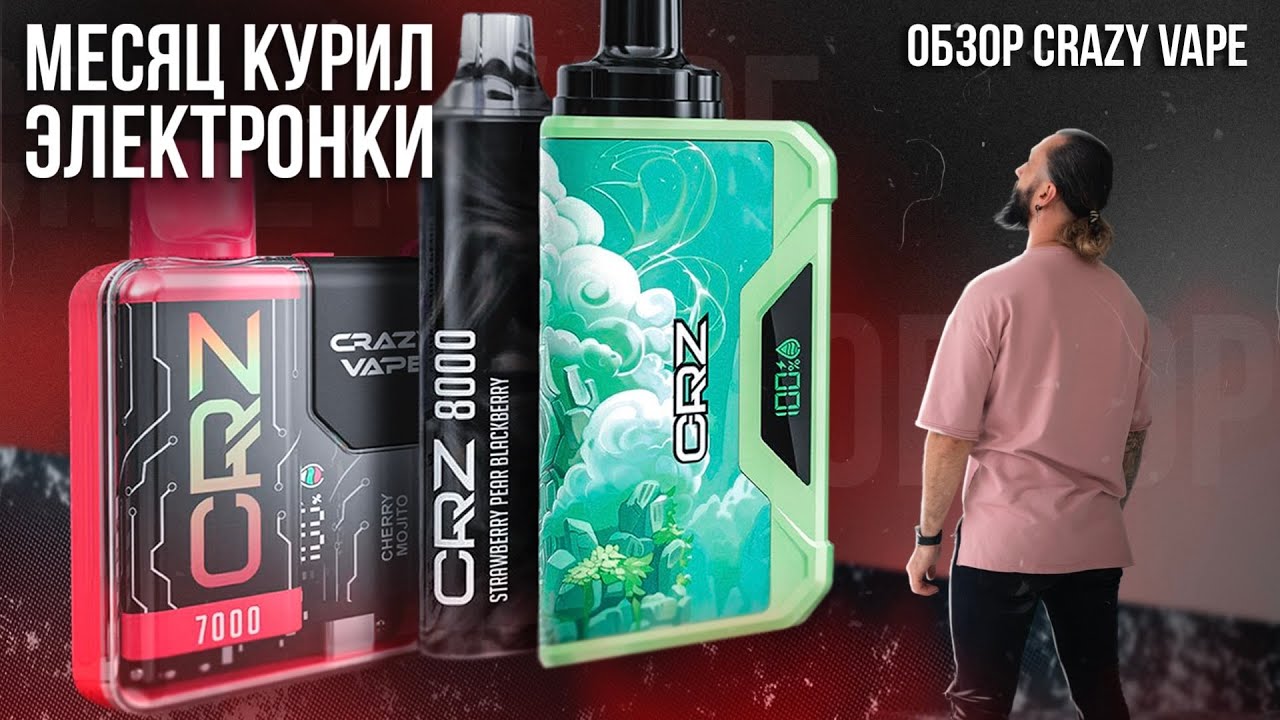 Обзор CRAZYVAPE