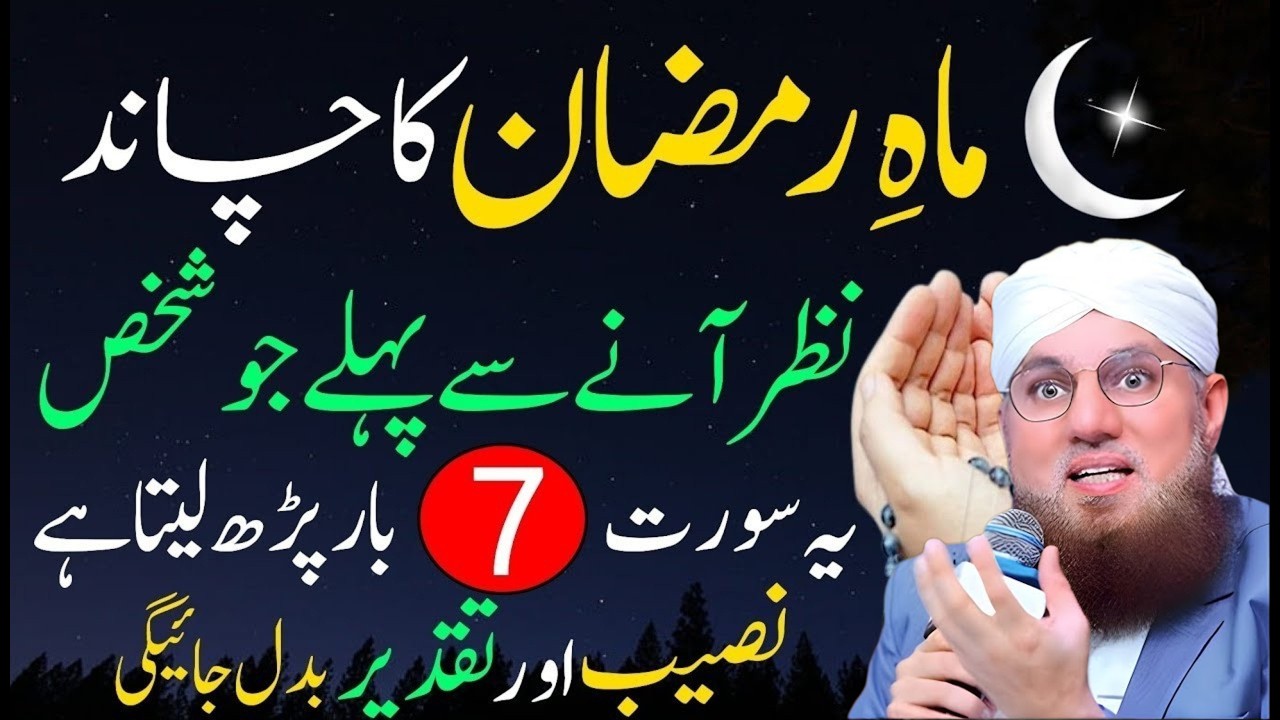Ramzan Ka Chand 2026 | Surah Fatiha Ka Powerful Wazifa | Abdul Habib Attari Bayan