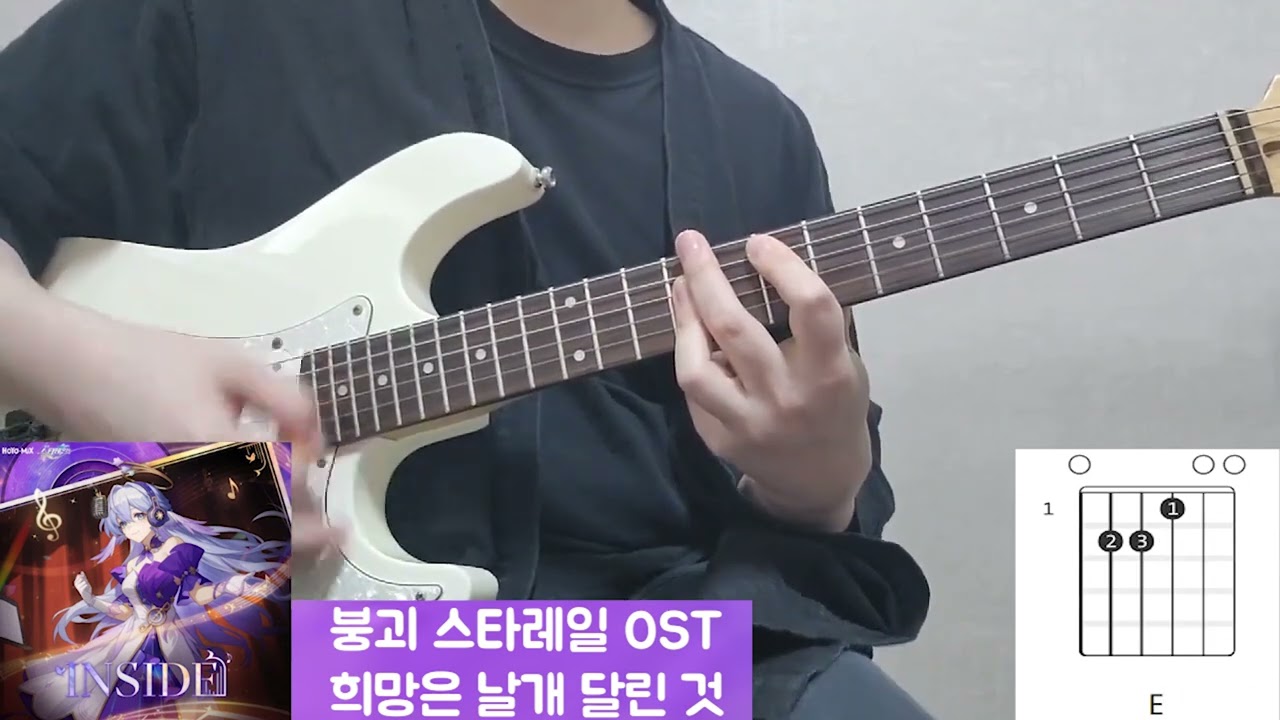 붕괴 스타레일 OST - 희망은 날개 달린 것 기타 커버 & 코드악보 (Guitar Cover & Chords) #붕괴 #스타레일 #악보 #코드 #코드악보
