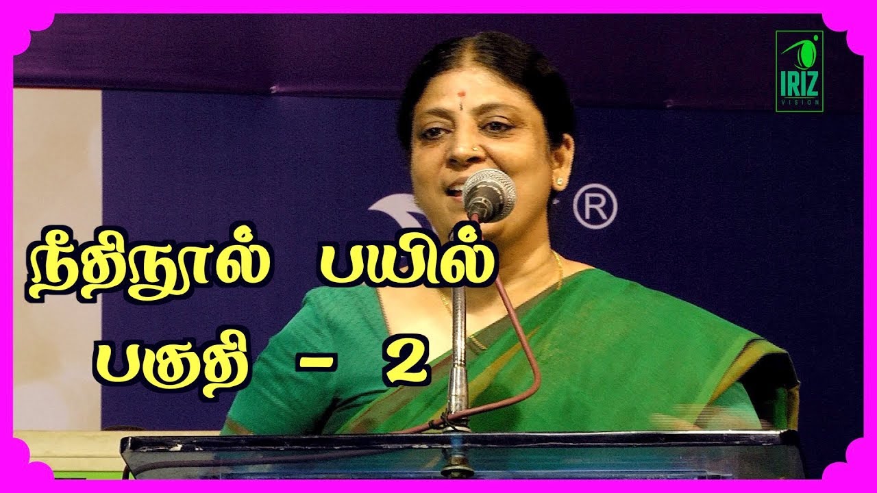 Advocate sumathi amazing speech | சுமதியின் அருமையான பேச்சு | நீதிநூல் பயில் | Part 2 | Iriz Vision