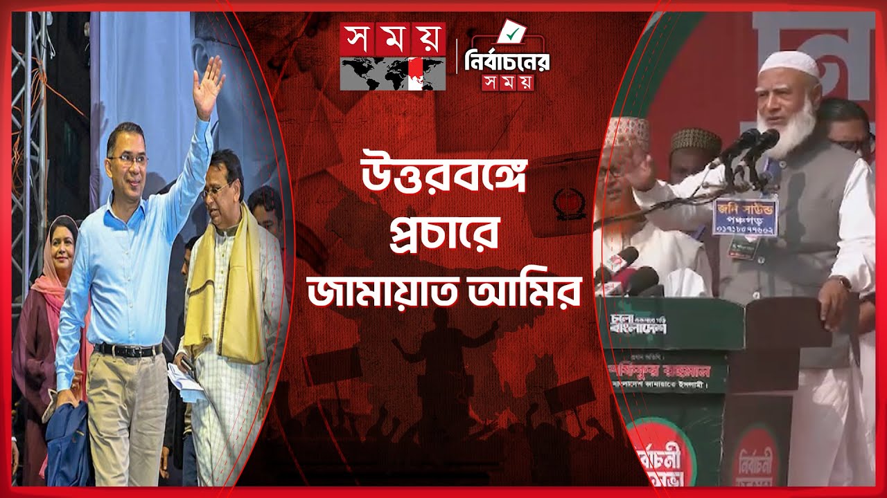 ভাষানটেকে জনসভায় তারেক রহমান | Tarique Rahman | Election Campaign | Somoy TV