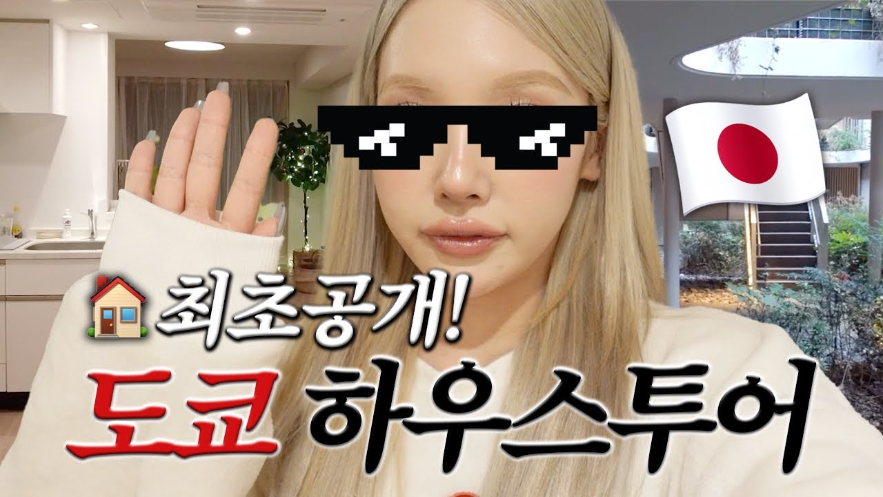 한달에 350만원 일본의 고급맨션은 어떻게 생겼을까