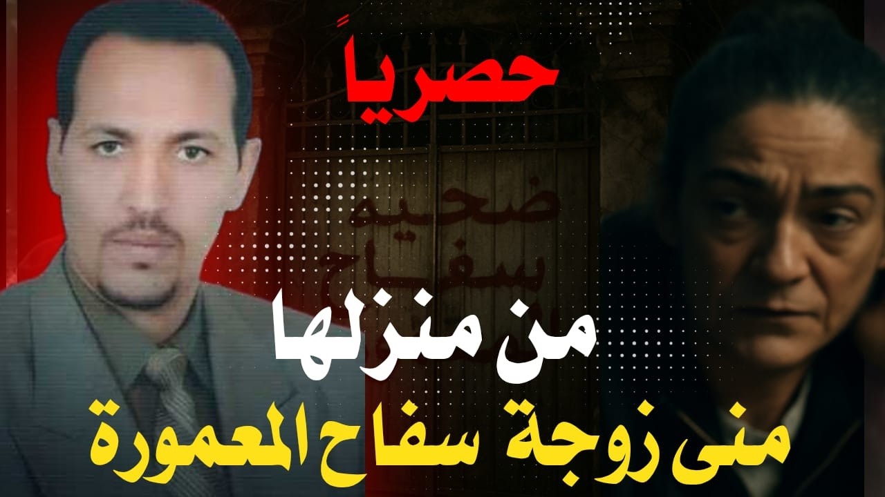 مشاهد.مرعبة من منزل ضحية سفاح المعمورة