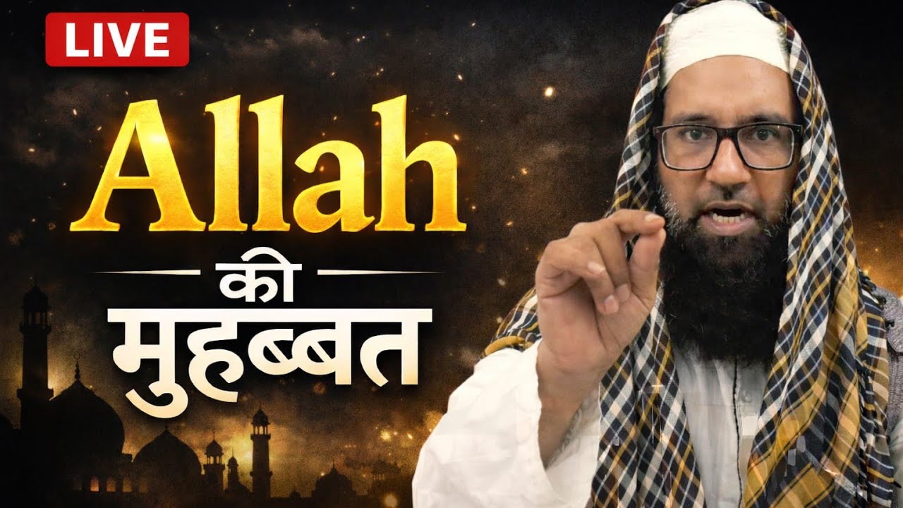 अल्लाह की मोहब्बत: दिल को सुकून देने वाला बयान | LIVE Molana Rizwan Muradnagar