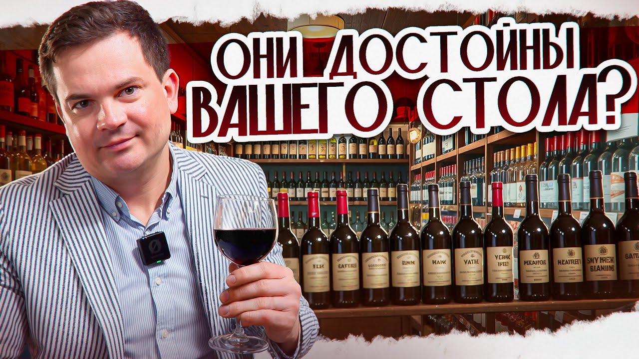 Вино за 3 евро можно пить? Пробуем и разбираемся