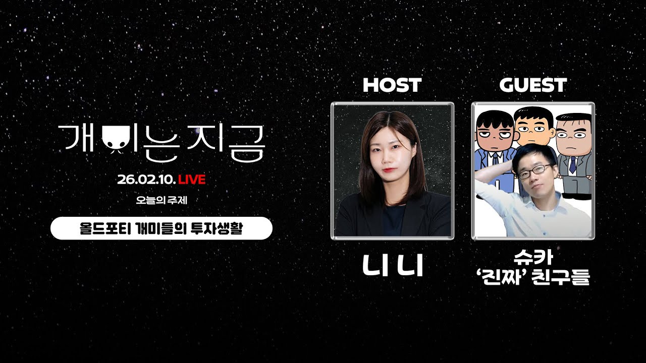 슈카 '진짜' 친구들은 돈을 잘 벌까(슈카한테 친구가 있었어? 같은 나쁜 말은 ㄴㄴ)