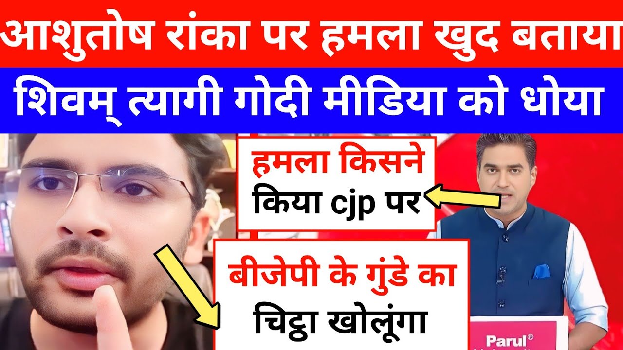Ashutosh Ranka Epic Roast 🔥 Shivam Tyagi And Bjp 😂 ll Godi Media Roast ll Godi Media Comedy l Latest