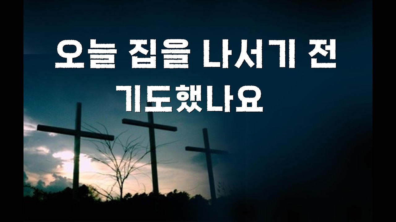 오늘 집을 나서기 전(선정윤목사&이순화사모)오직예수선교단