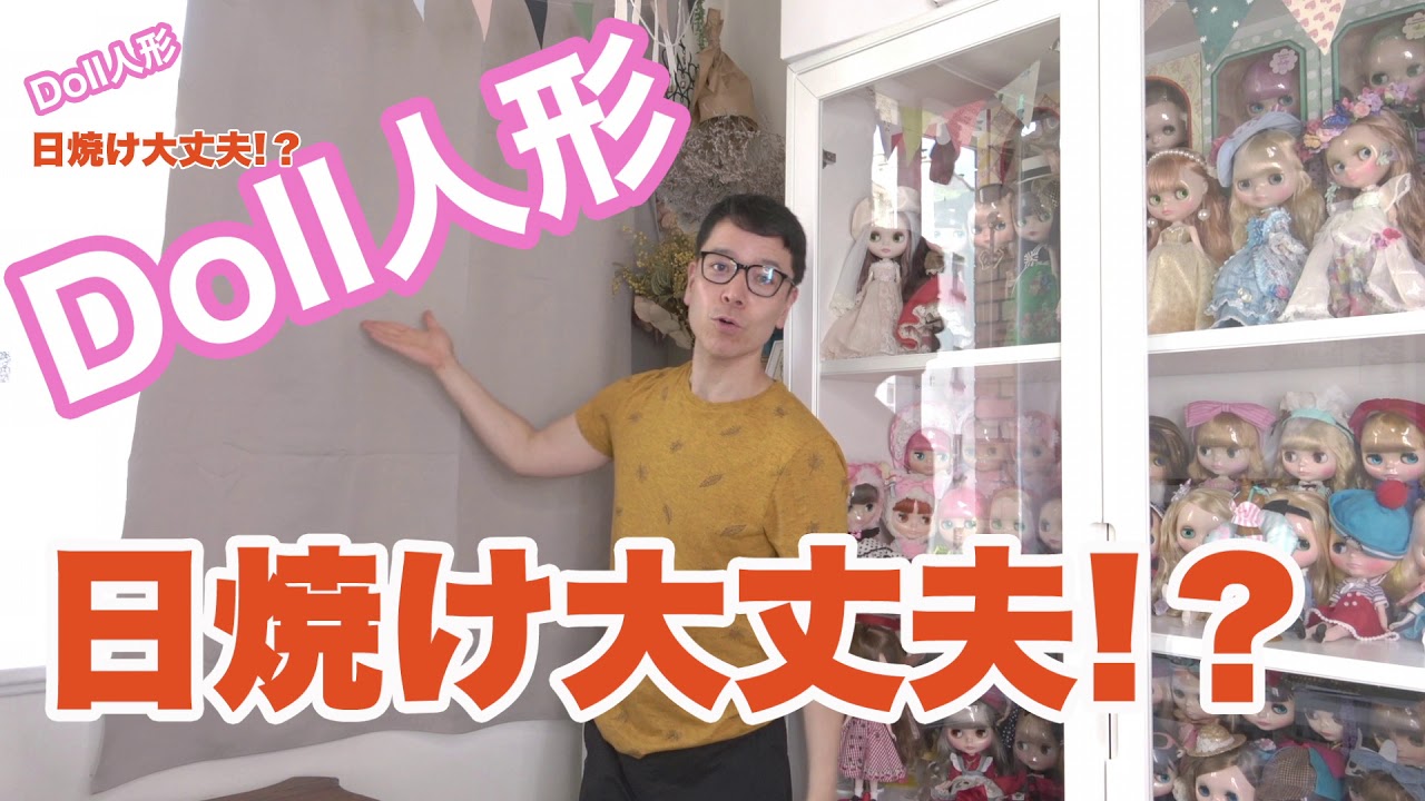 【ネオブライス人形】夏のドール日焼け対策の準備は完璧？！【Neo Blythe】