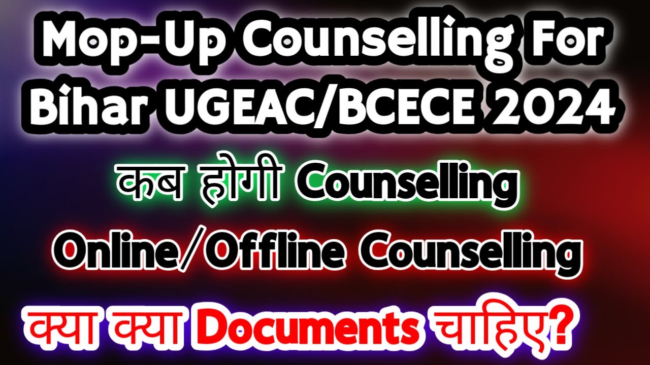 Bihar UGEAC/BCECE 2024 Mop-Up Counselling #ugeac2024 #bcece2024 #eElectricalboysunny #mopup #Bihar