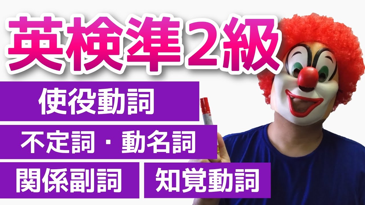 英検準２級【文法対策】英文法の最重要単元を基本からわかりやすく解説！