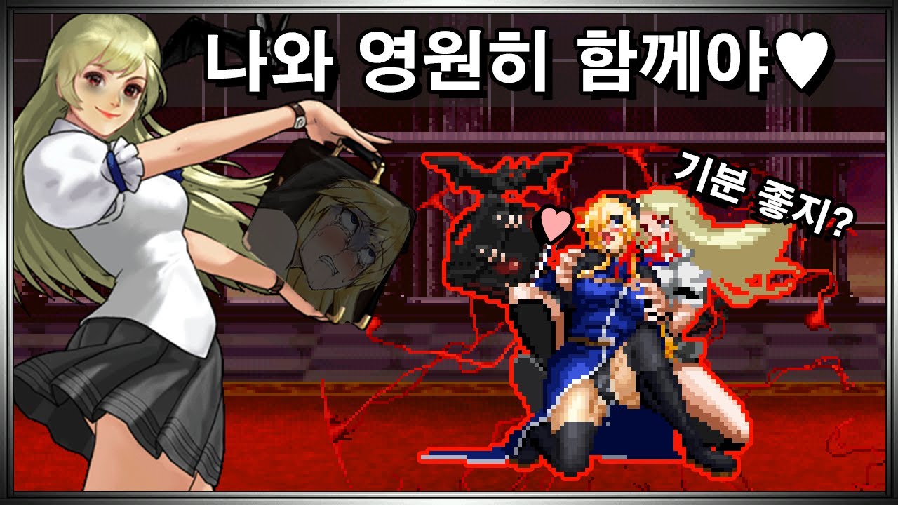 처녀의 피를 노리는 흡혈귀와 타락한 수녀 - Rinne VS Schlussel(goeniko)