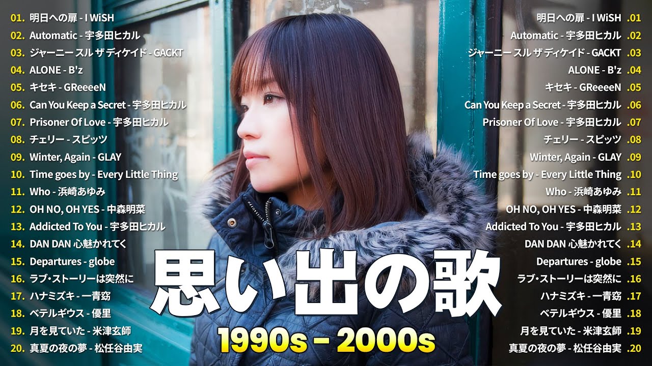 青春を彩った邦楽ヒット🎼1990〜2000年代懐メロメドレー🎼I WiSH, 宇多田ヒカル, GACKT, B'z, GReeeeN