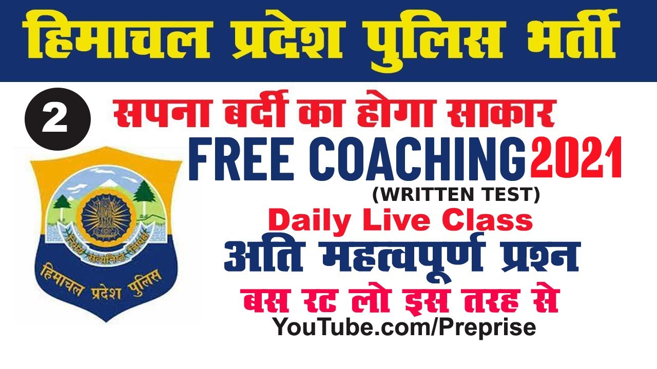 Himachal Police | Forest Guard | Hindi Grammar Class 2