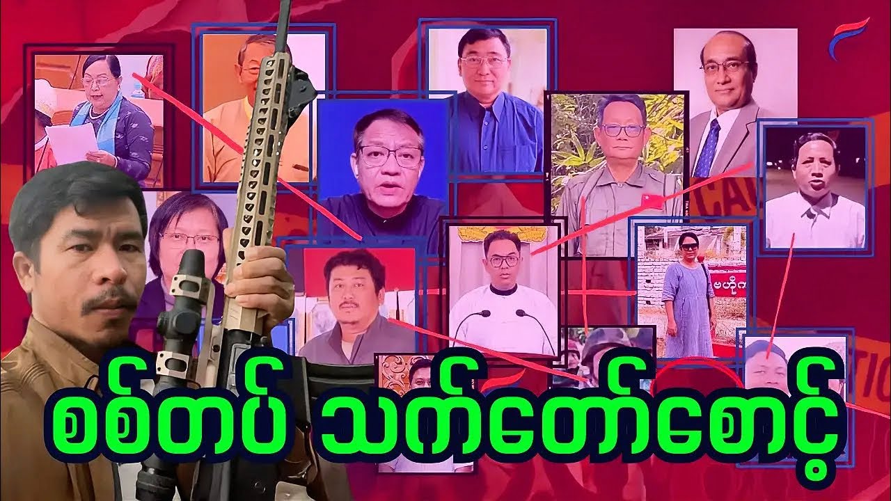 စစ်တပ်ကို ထမင်း​ကျွေးပြီး နဂါးကို ဝိုင်းကိုက်ခြင်း | Live
