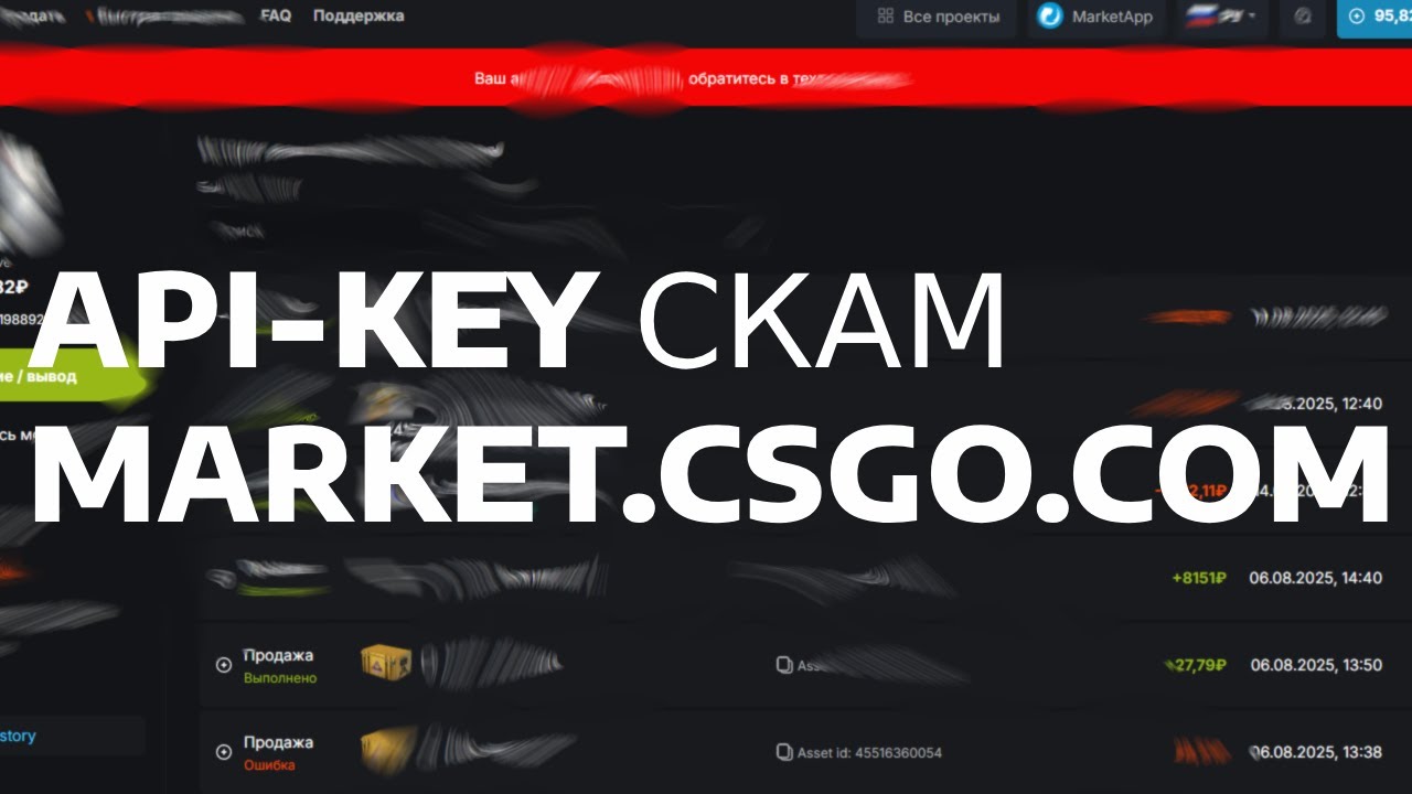 ОБМАН НА MARKET CSGO. API-KEY SCAM. ПОДМЕНА API KEY