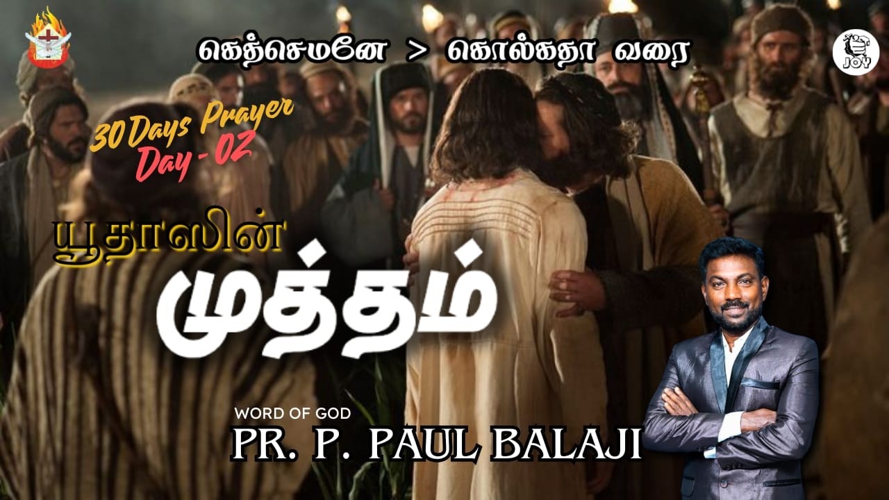 30 Days Prayer (Day-02) | 03 MAR 26 | Word Of God : Pr. P. Paul Balaji