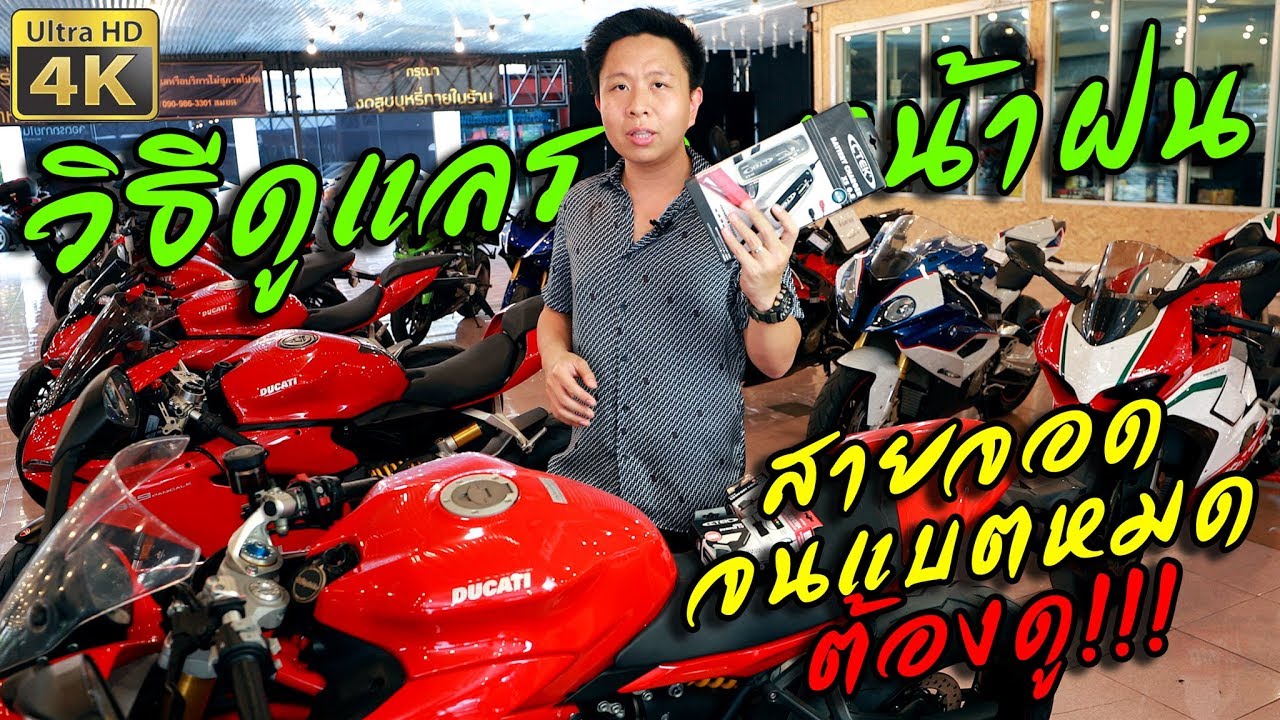 วิธีดูแลรักษา Bigbike #สายจอด หน้าฝน + รีวิวเครื่องชาร์จแบตเตอรี่ CTEK ที่หลายคนเข้าใจผิด!