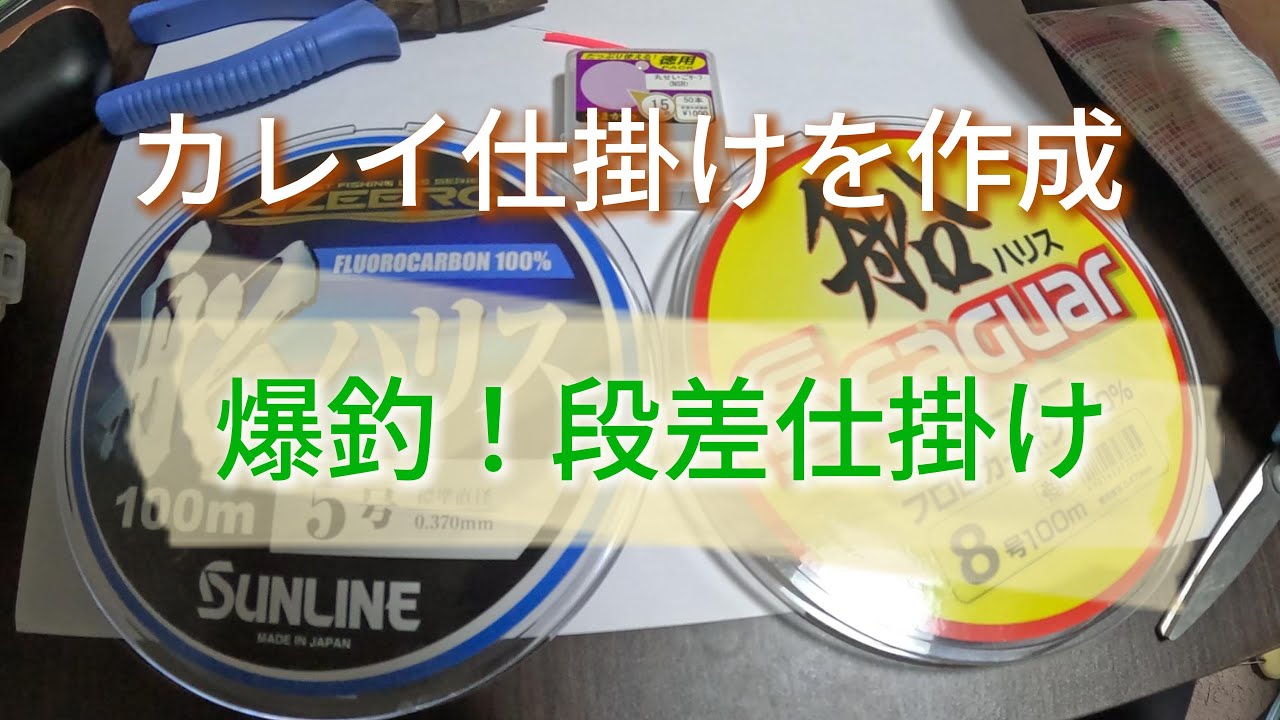 春の戻りカレイを釣る！爆釣仕掛け！？