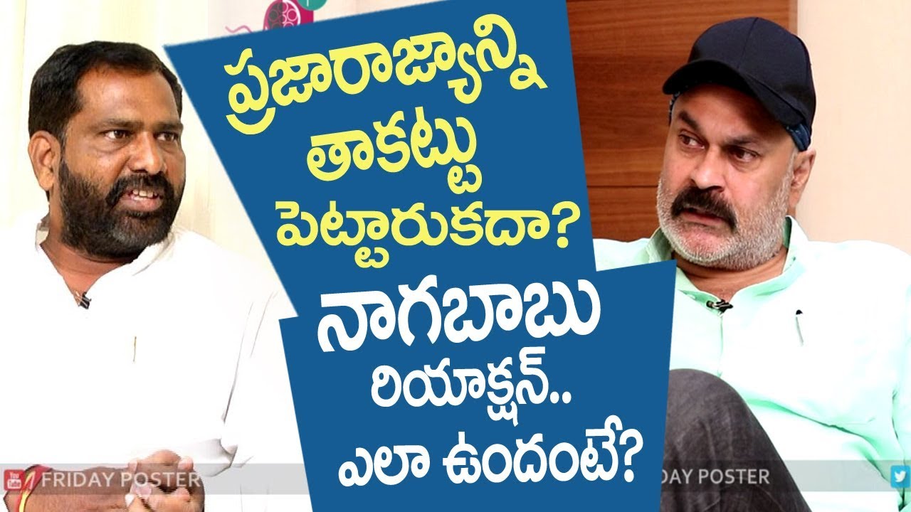 Nagababu about prajarajyam failure and TDP YCP Politics | Friday Poster Interviews