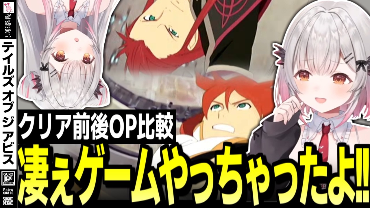 【超ネタバレ/TOA】生まれた意味を知った周防パトラのOP同時視聴【周防パトラ/切り抜き/テイルズオブジアビス/TALES OF THE ABYSS】