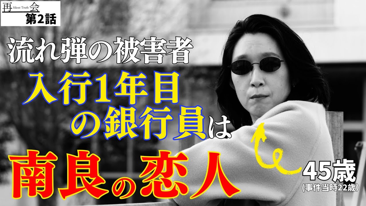 【再会】第2話 感想＆考察。南良刑事と事件の関係が明らかに⁈ 23年前の事件の真相に迫る！ #ドラマ感想 #再会 #竹内涼真