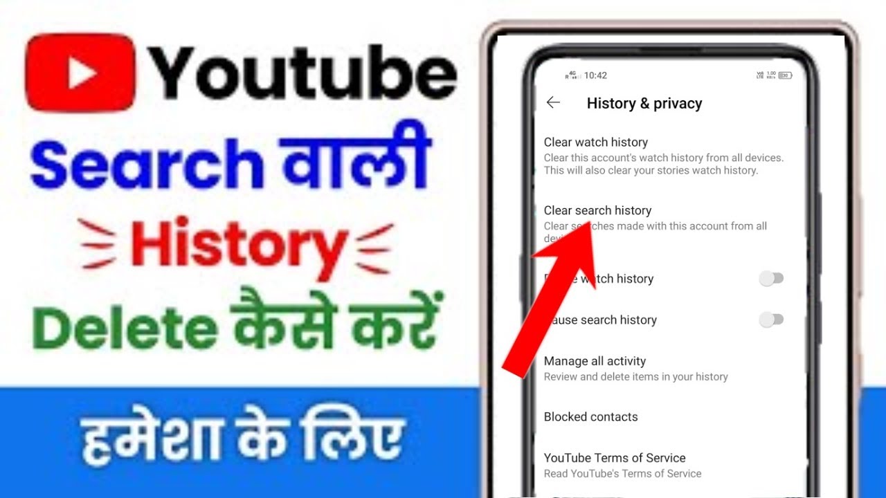 YouTube ki search history delete kaise karen | How to Delete YouTube watch history
