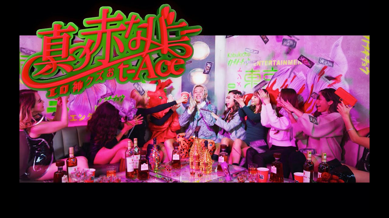 t-Ace”真っ赤なバニー”(OfficialVideo)