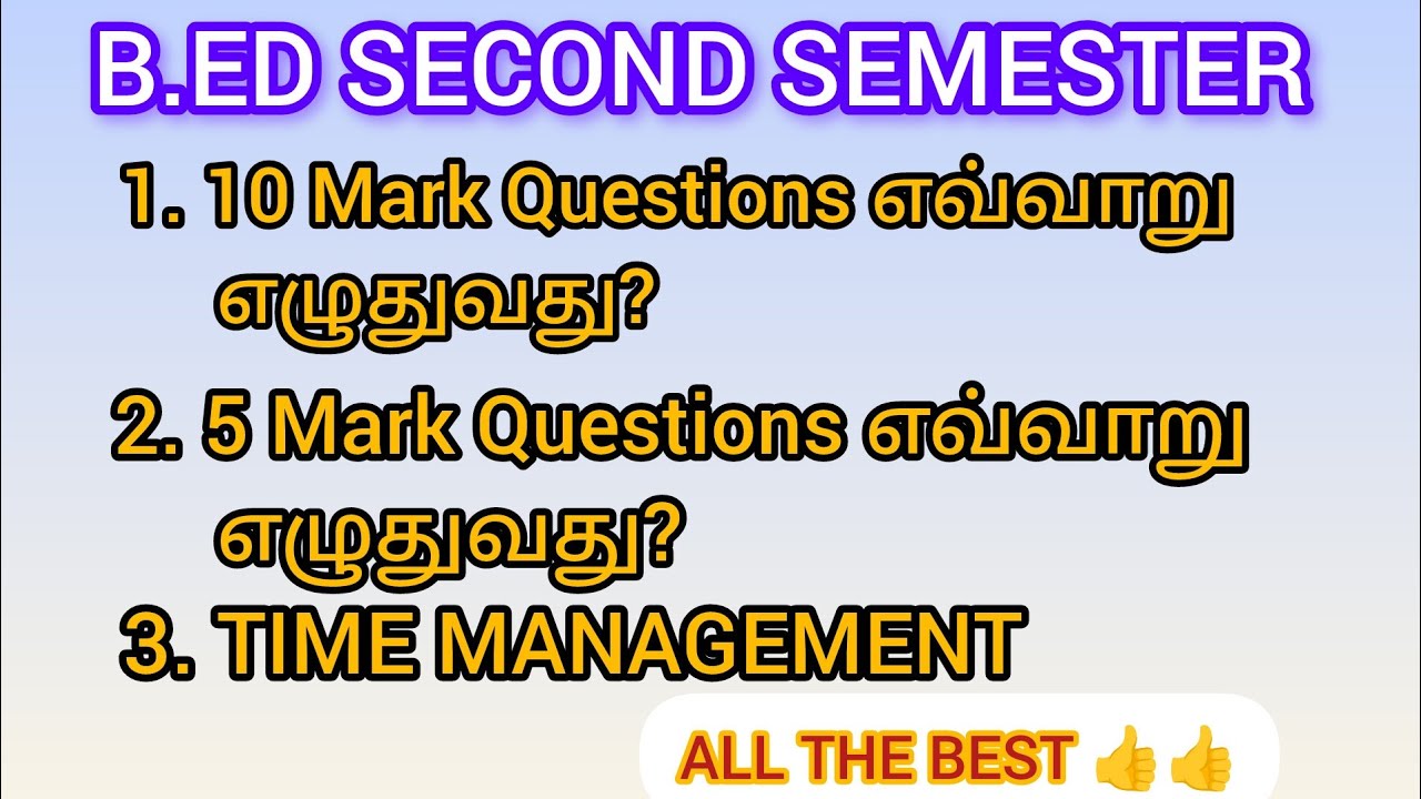 இதை முயற்சி செய்தால் எளிதாக வெற்றி பெறலாம் | B.ED SECOND SEMESTER 