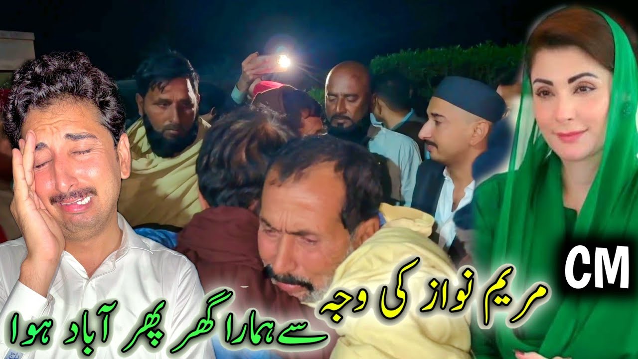CM Maryam Nawaz Ki Waja Sy Hamara Ghar Phar Abad Hoya🙏😢