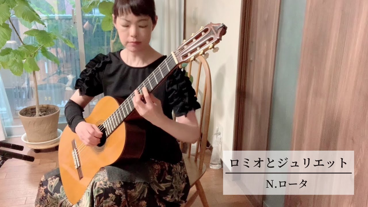 ロミオとジュリエット-ギター:堤千花-Chika Tsutsumi