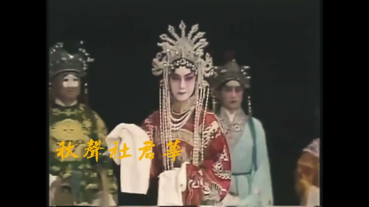邵佩瑜《梅妃》倒板转散板 张安平配像