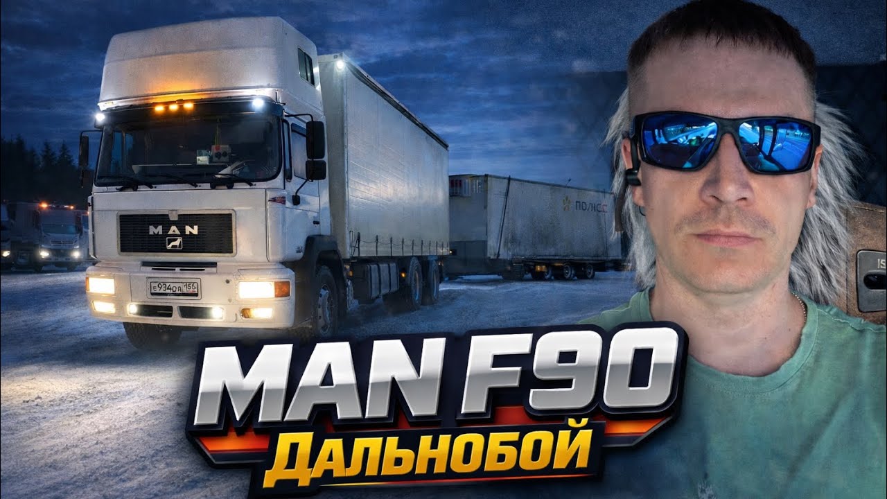 Новый Уоян-Санкт-Петербург ч.2 Прицеп жив!