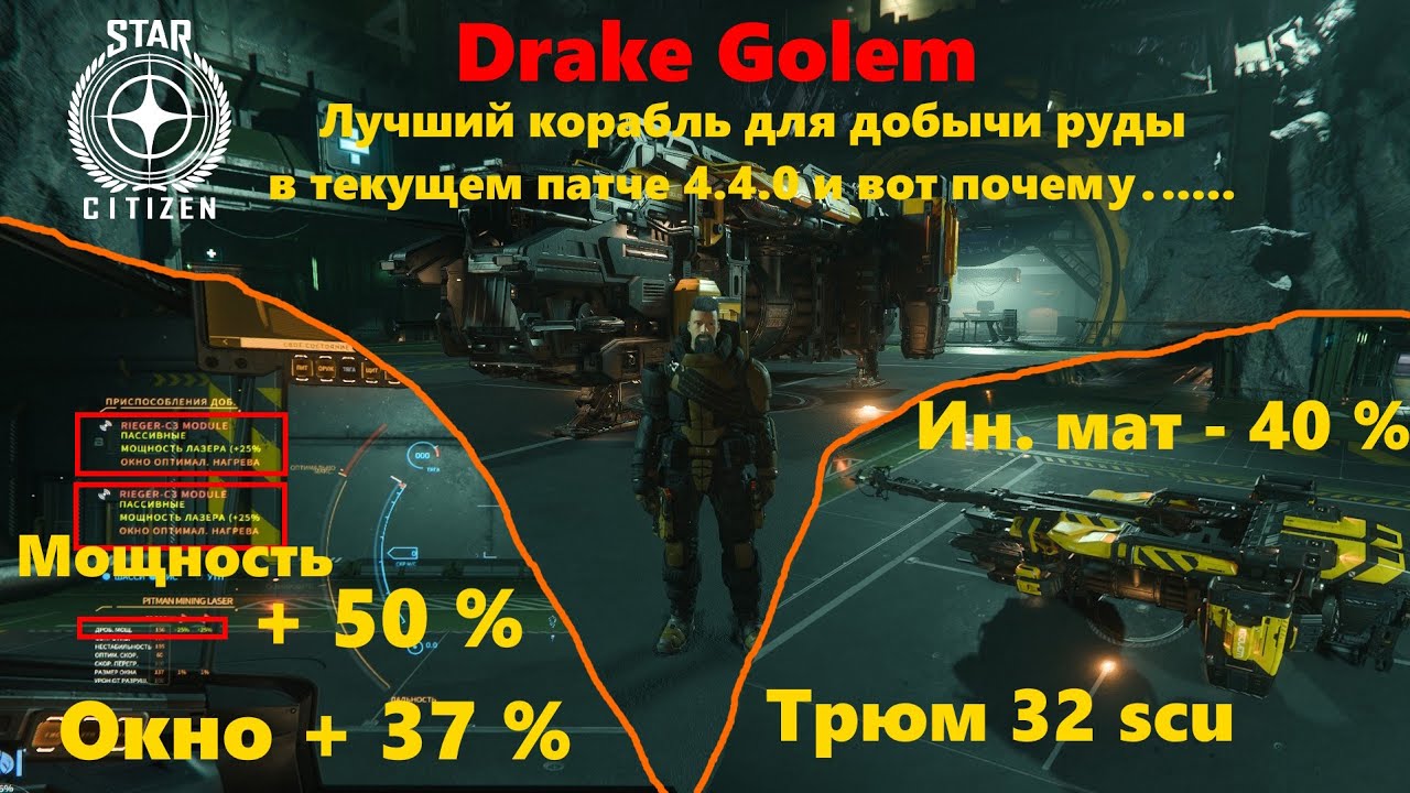 Star Citizeт - Drake Golem лучший корабль в игре  добычи руды в текущем патче 4.4.0 И вот прочему...