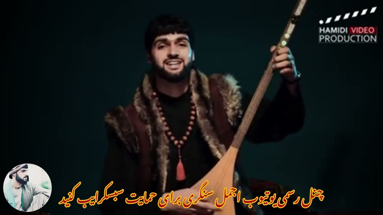آهنگ فلک اجمل سنگری ضبط استودیو  ajmal sangari :falak studio