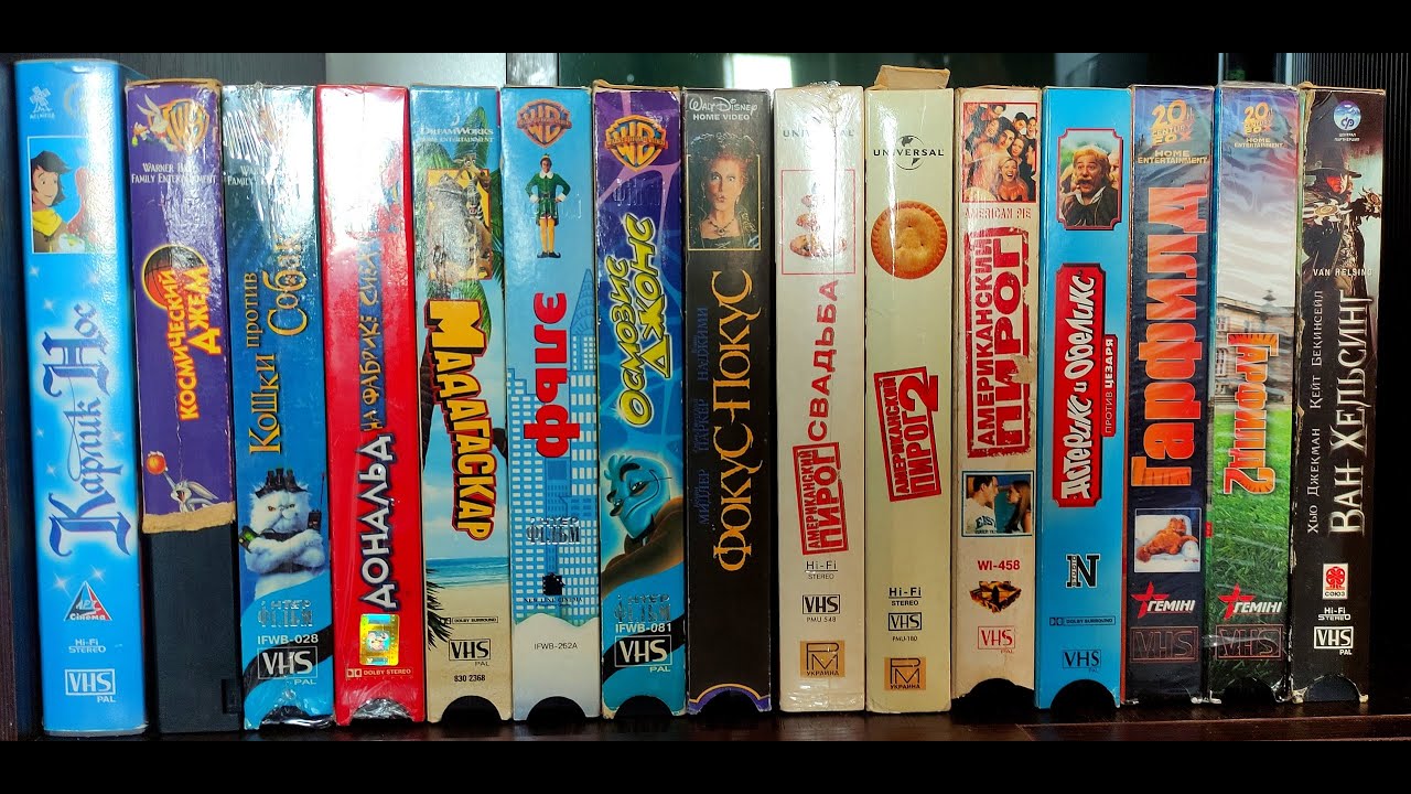 Моя коллекция VHS / Видеокассет (Часть 6)!