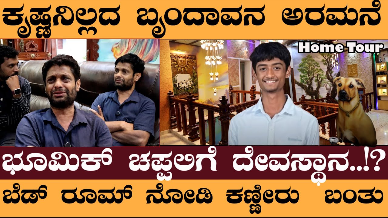 ಭೂಮಿಕ್‌ ಗಾಗಿ ಕಟ್ಟಿದ ಕೋಟಿ ವೆಚ್ಚದ ಅರಮನೆ.!ಅವನ ಬೆಡ್‌ ರೂಮ್‌ನೋಡಿದ್ರೆ ಕಣ್ಣೀರು ಬರುತ್ತೆ.!- ipl Bhumik home