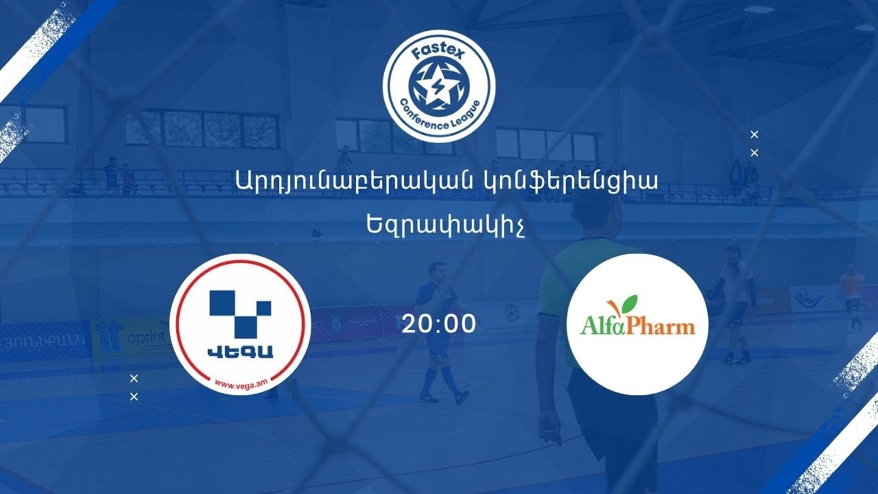 FASTEX Արդյունաբերական մրցաշար,  եզրափակիչ, Վեգա - Ալֆա-ֆարմ