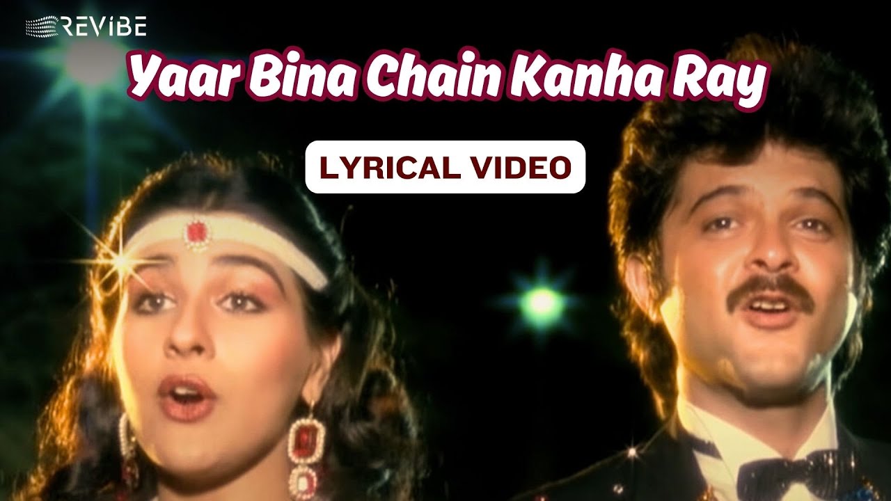 Yaar Bina Chain Kanha Ray (Lyric Video) |Bappi Lahiri,S. Janaki | Anil Kapoor, Amrita Singh | Saaheb