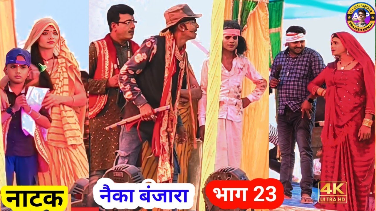 नयका_बंजारा_नाच _बरही_से_लाइव ! नैका बंजारा नाच #भाग_23 Nayka Banjara Ke Nach #naykabanjarakanach