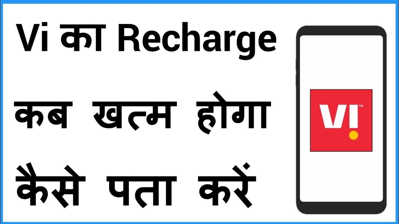 Vi Ka Recharge Kab Khatam Hoga | How To Check Vi Sim Validity