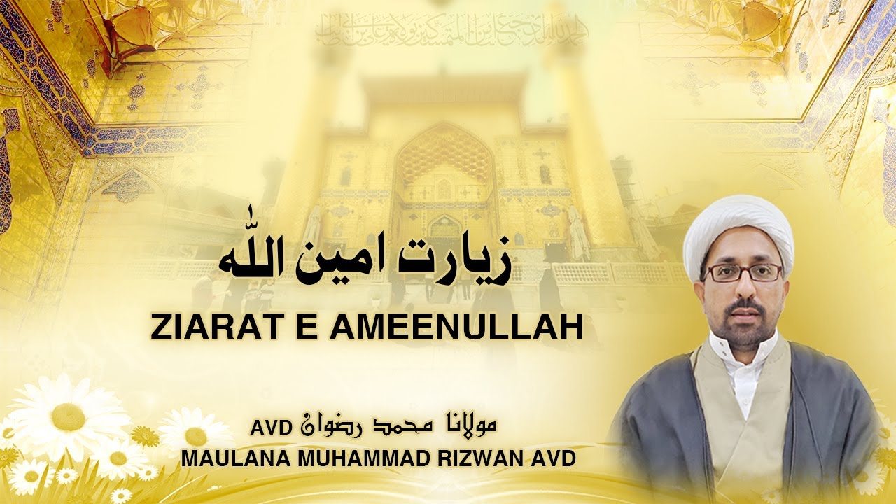 Ziarat e Ameenullah (Ziarat e Imam Ali a.s)