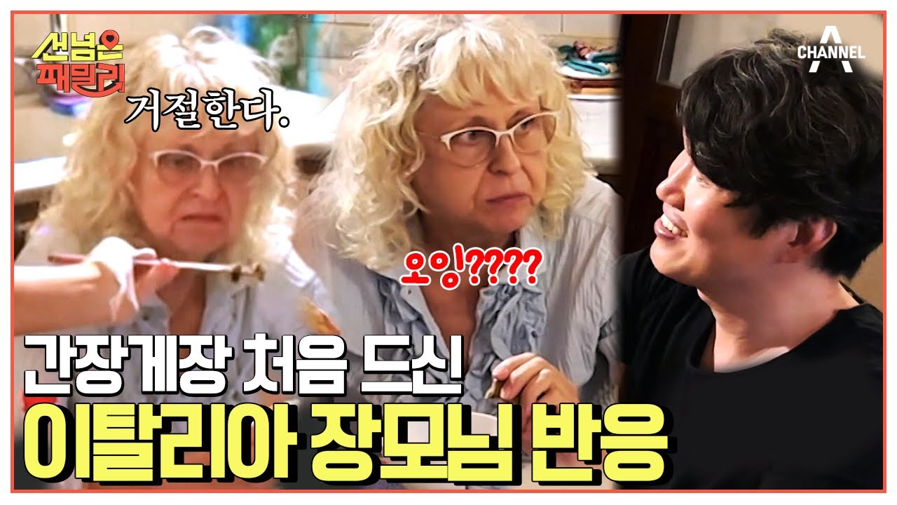 꽃게를 먹지 않는 이탈리아인들? 한국 사위의 블루크랩 한식 요리는 성공할 수 있을까 #한식 #꽃게 | 선 넘은 패밀리 8 회