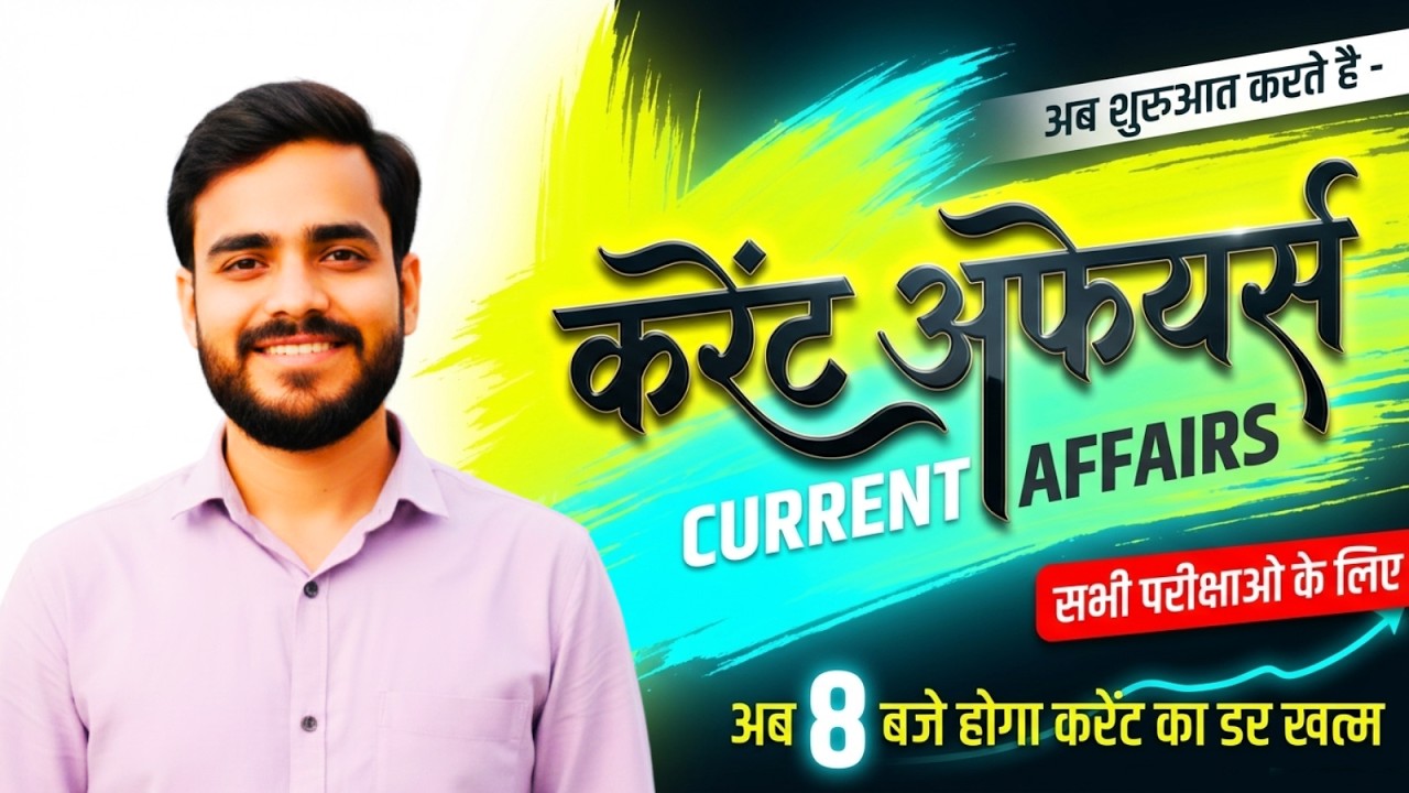 🔥 शुरुआत से Current Affairs 2026 | January to December Complete | All Competitive Exams | Vishnu Sir