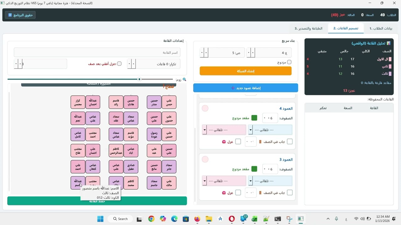 شرح برنامج خارطة جلوس الطلاب