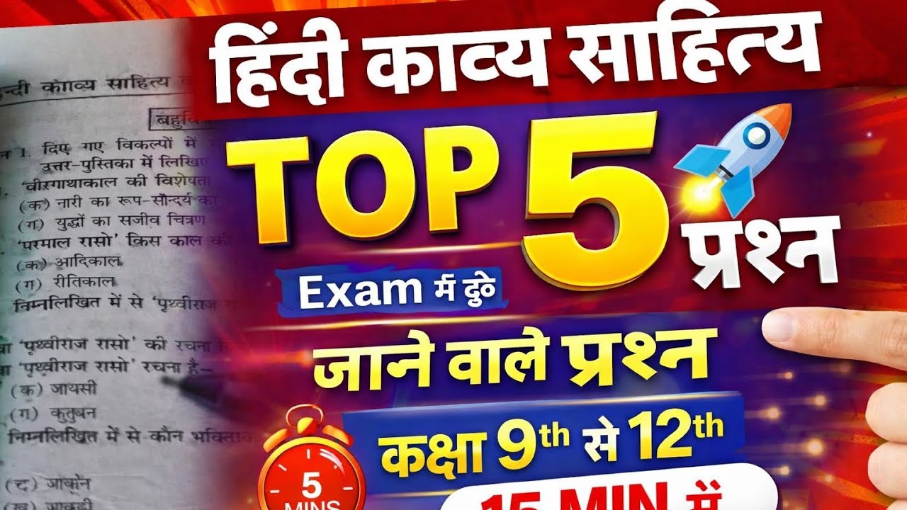 Top 5 important questions for class 9th to 12th in upbroad exam!!!! #upboard 