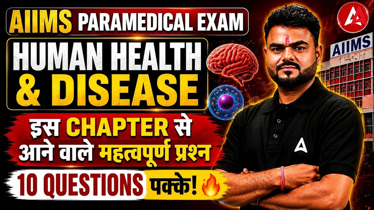 AIIMS Paramedical 2026 Human Health and Disease 10 Most Expected Questions
